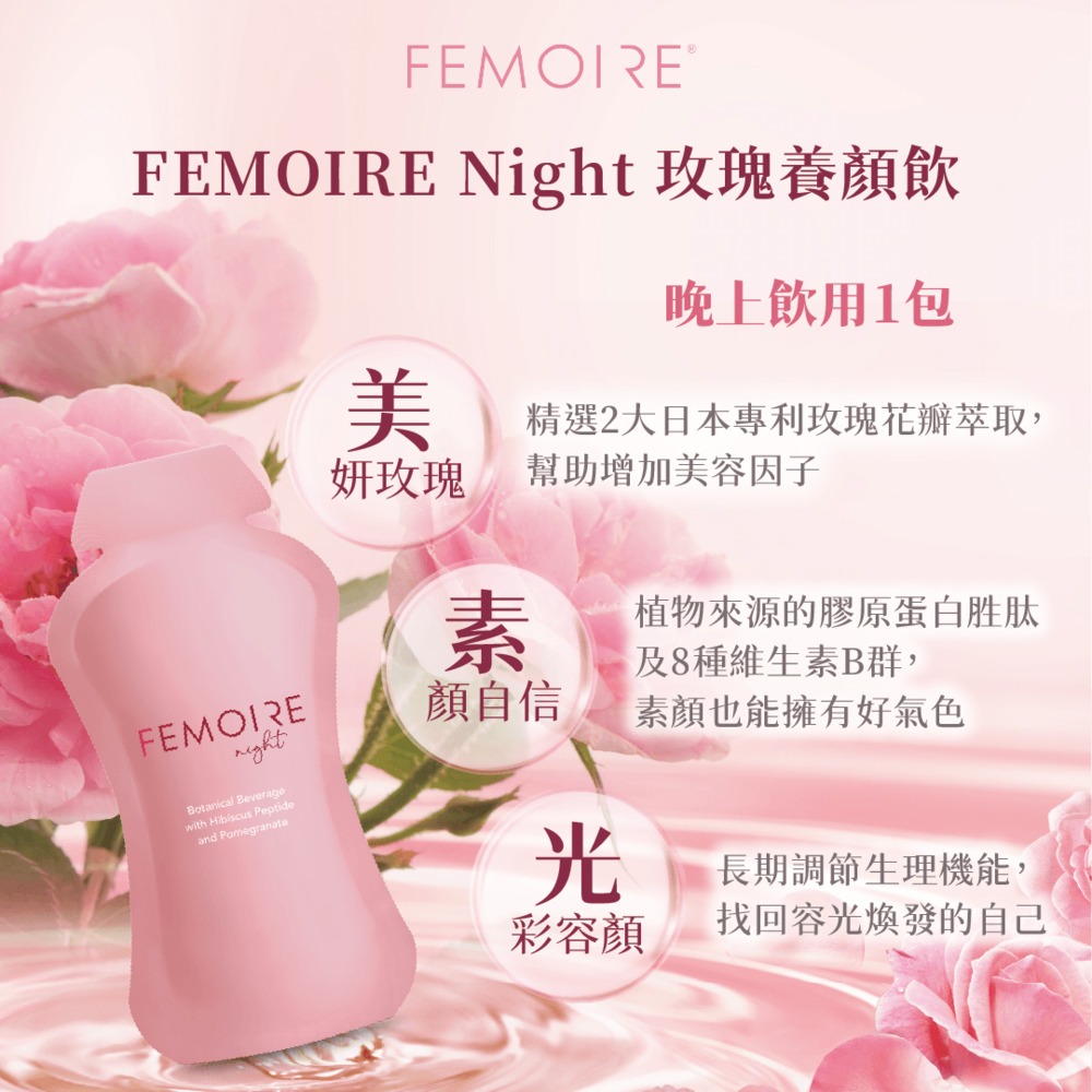 FEMOIRE night 玫瑰養顏飲 25mlx15包*1【贈】KHDr.蘋果柑橘果膠15g*30包*1-細節圖7