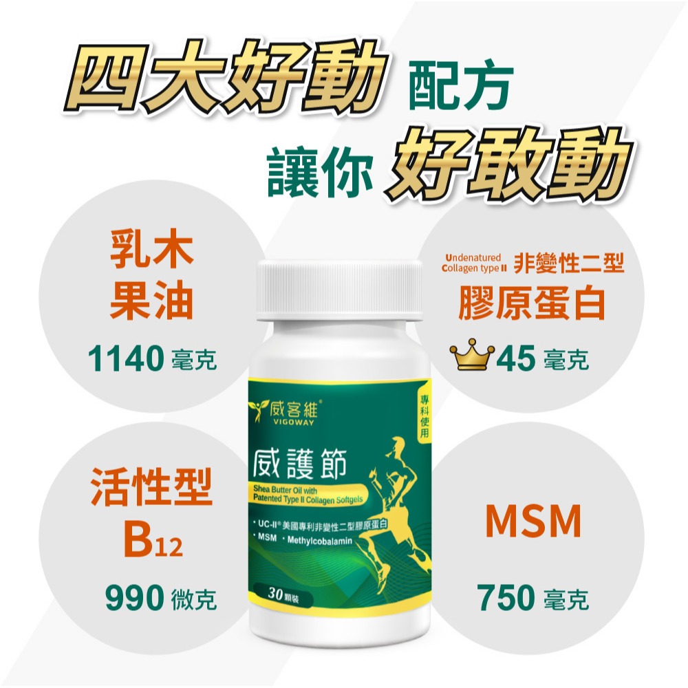 威客維 威護節軟膠囊30顆*1【贈】三五生技 海藻鈣500mgx60顆*1-細節圖3