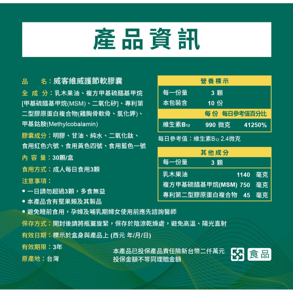 威客維 威護節軟膠囊30顆*1【贈】三五生技 海藻鈣500mgx60顆*1-細節圖6