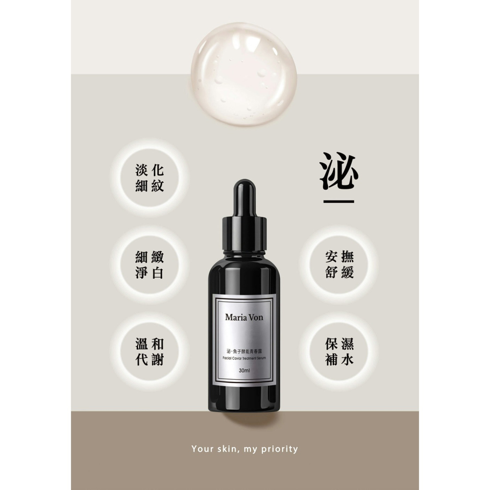 Maria Von 泌．魚子酵能青春露 30ml*1【贈】日本森下仁丹 整晚貼微笑無痕膜 5對*4-細節圖2