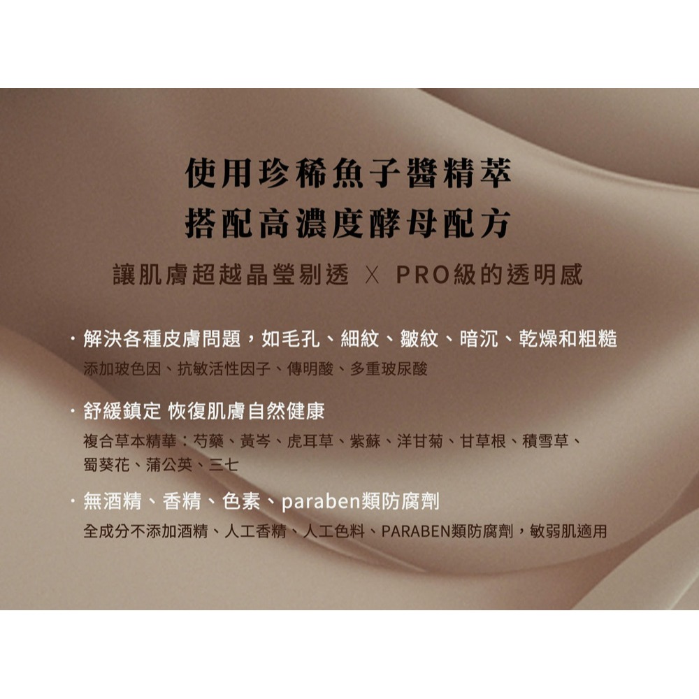 Maria Von 泌．魚子酵能青春露 30ml*1【贈】日本森下仁丹 整晚貼微笑無痕膜 5對*4-細節圖3