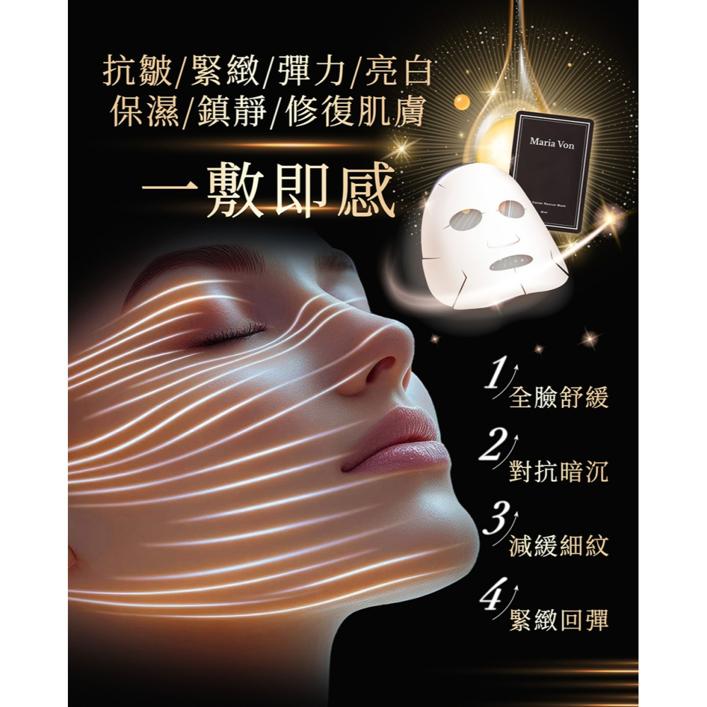 Maria Von 泌．魚子菁萃面膜 30mlx5片*1【贈】我的心機 10%積雪草賦活鎖水精華30ml*2-細節圖4