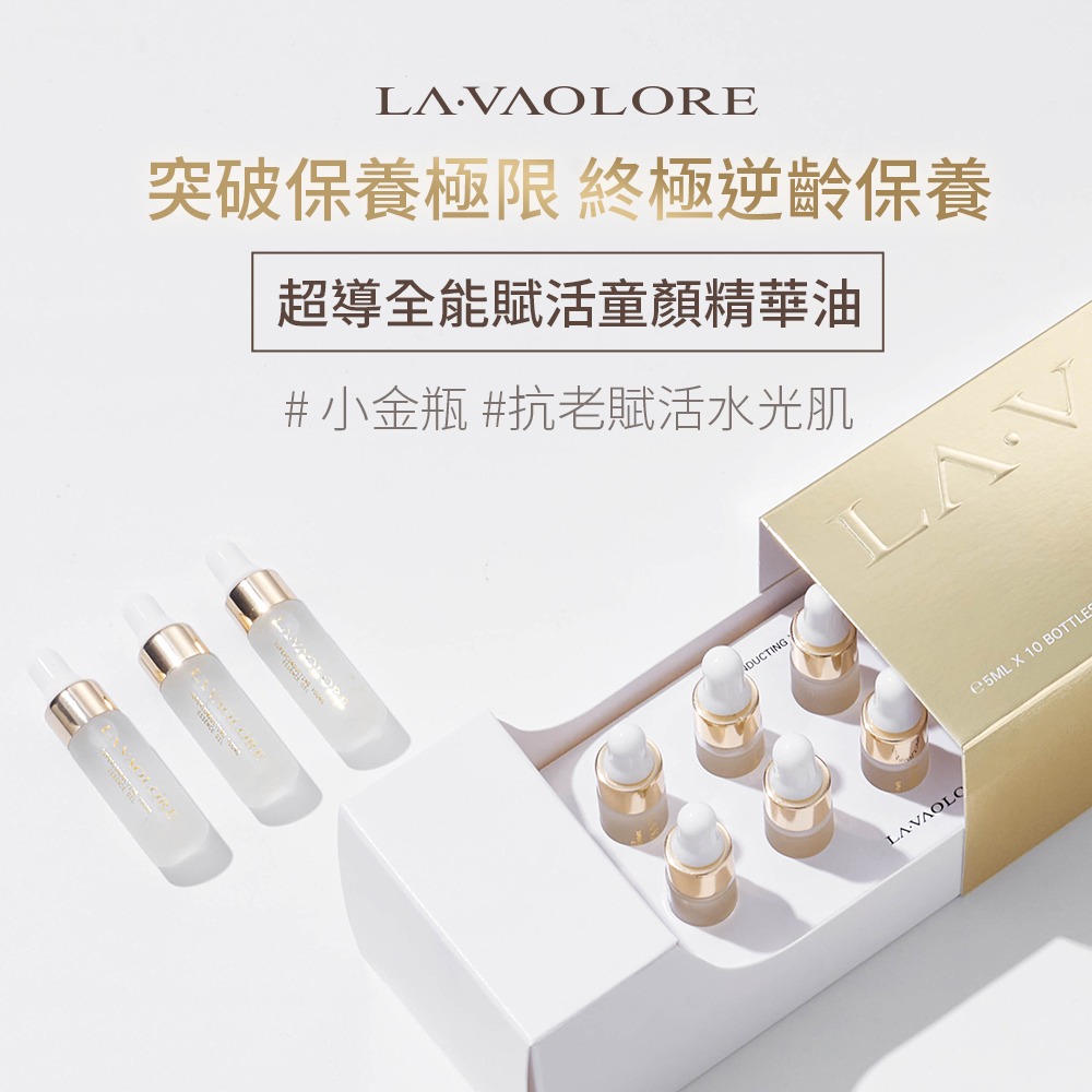 LA·VAOLORE超導全能賦活童顏精華油*1【贈】sunVenus超導平整緊彈亮白精華眼膠10ml*2效期27.3.1-細節圖2
