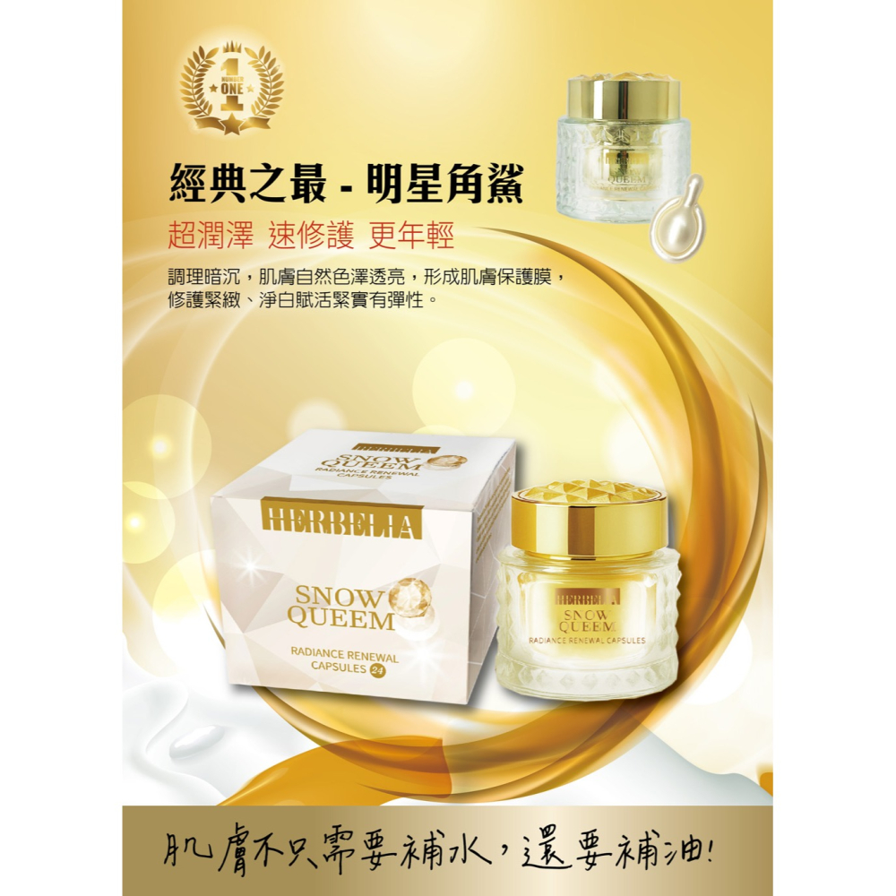 HERBELIA 雪白女王煥顏精華膠囊24顆*1【贈】LA·VAOLORE 菈薇奧兒美妍粉晶刮痧板*1-細節圖2