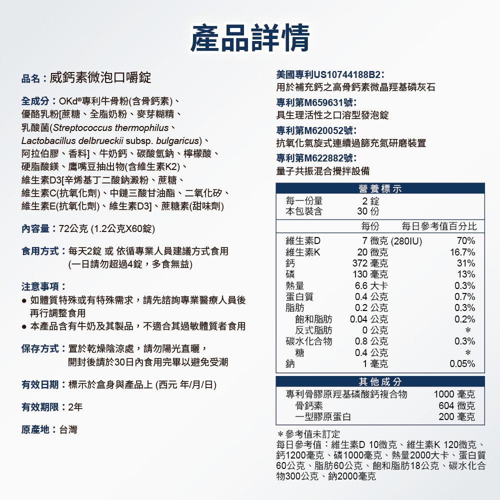 威客維 威鈣素微泡口嚼錠1.2gx60錠*1【贈】三五生技 Herblex雲朵鬆鬆膏60ml*1-細節圖7