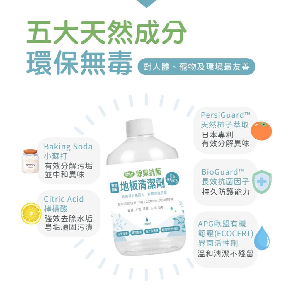 闔樂泰 除臭抗菌地板清潔劑500ml*1【贈】梅歐媽媽 馬桶泡沫清潔劑360ml*1-細節圖3