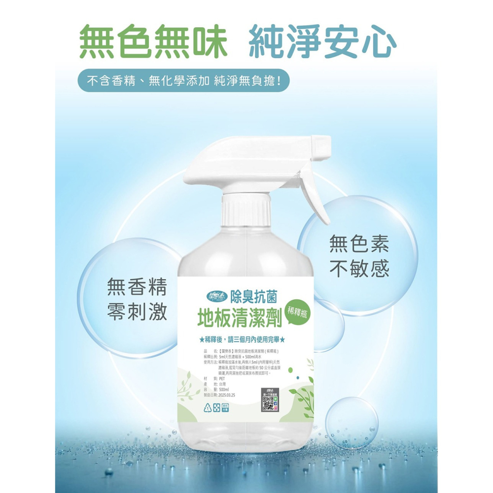 闔樂泰 除臭抗菌地板清潔劑500ml*1【贈】梅歐媽媽 馬桶泡沫清潔劑360ml*1-細節圖7