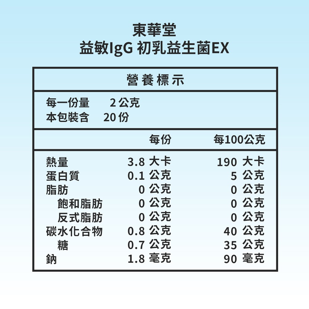 東華堂 益敏IgG 初乳益生菌EX2gx20包*1【贈】不二家 Peko牛奶糖(袋裝)*3 效期2026.10.22-細節圖8