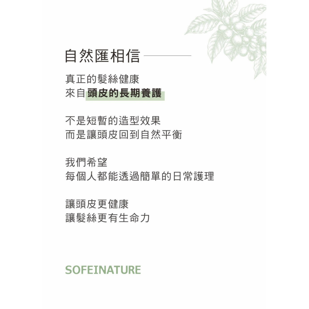 舒妃自然匯InNature 蘊髮重胜養髮液30ml*1【贈】SOFEI舒妃 4D玻尿酸煥活護髮菁華300ml*2-細節圖4