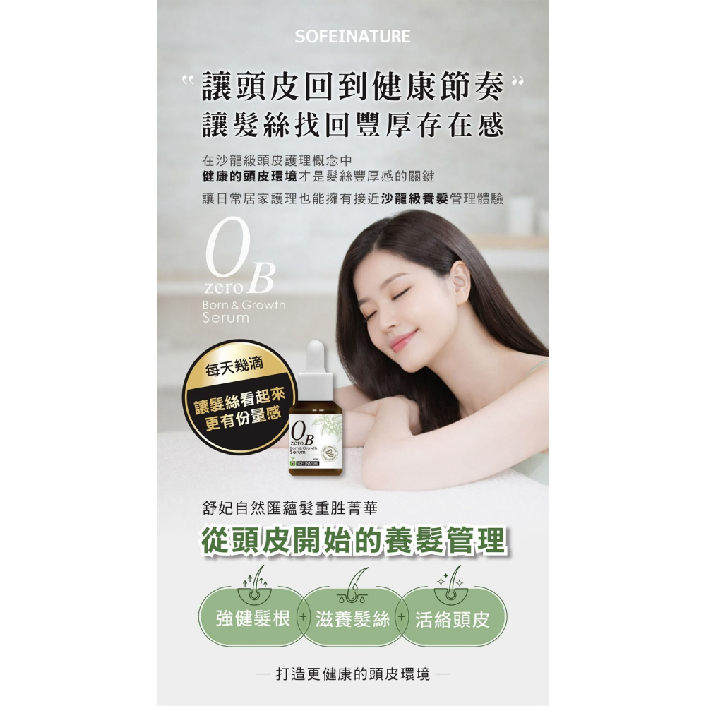 舒妃自然匯InNature 蘊髮重胜養髮液30ml*1【贈】SOFEI舒妃 4D玻尿酸煥活護髮菁華300ml*2-細節圖6