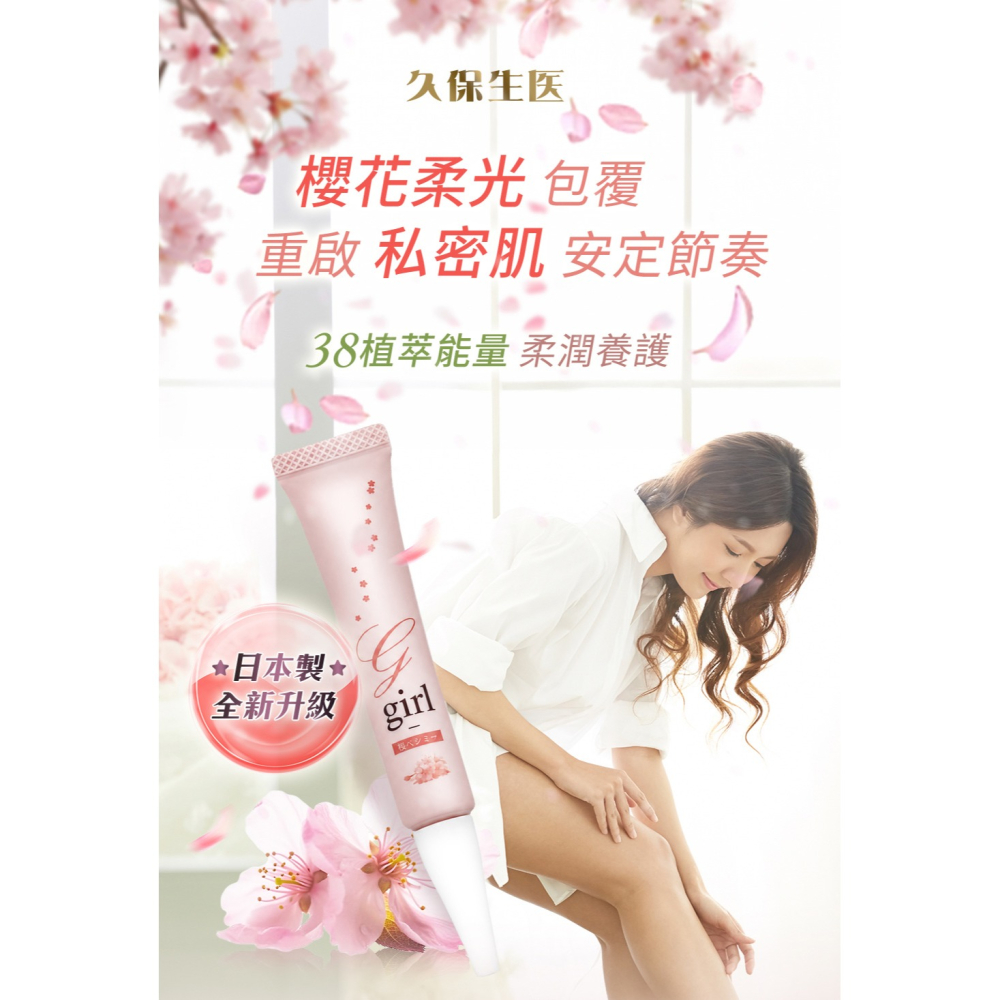 久保生醫 38植萃美人私密凝膠 20g*1【贈】舒妃自然匯 蔓越莓舒密潔淨露350ml*2-細節圖2