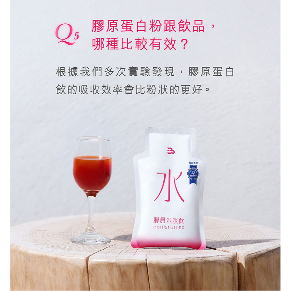 三五生技 COLLAFULL EX膠原水水飲 50mlx8包*1【贈】LA·VAOLORE 絕對美肌妝感隔離乳*1-細節圖7