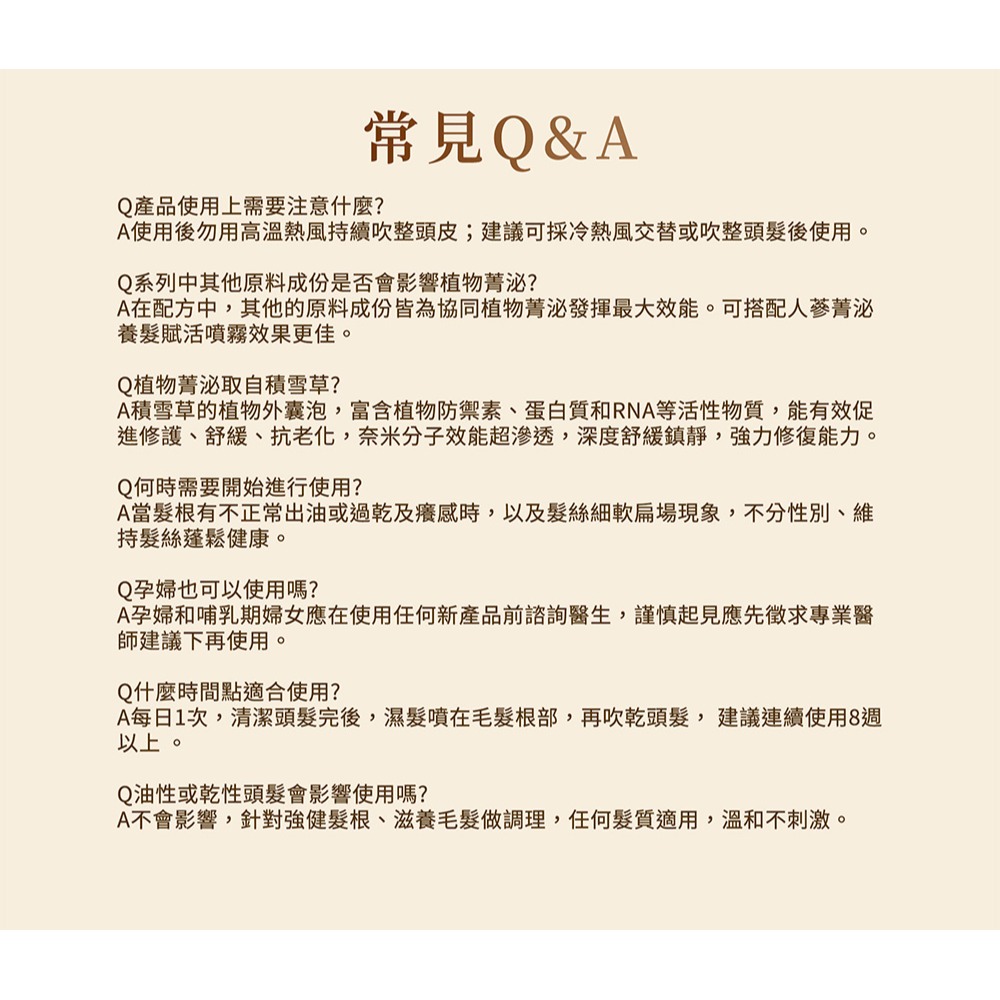 Maria Von 泌．積雪草菁泌全效髮根噴霧 30ml*1【贈】舒妃自然匯InNature 綠咖啡緊緻白皙沐浴乳*3-細節圖9