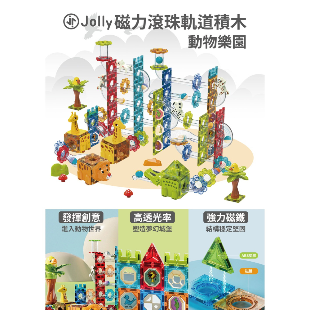 Jolly 動物樂園磁力滾珠軌道組218PCS JL-KE1102*1【贈】Disney 系列直飲保溫瓶 三眼怪*1-細節圖2