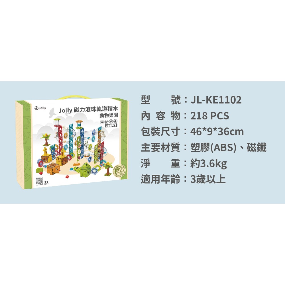 Jolly 動物樂園磁力滾珠軌道組218PCS JL-KE1102*1【贈】Disney 系列直飲保溫瓶 三眼怪*1-細節圖3