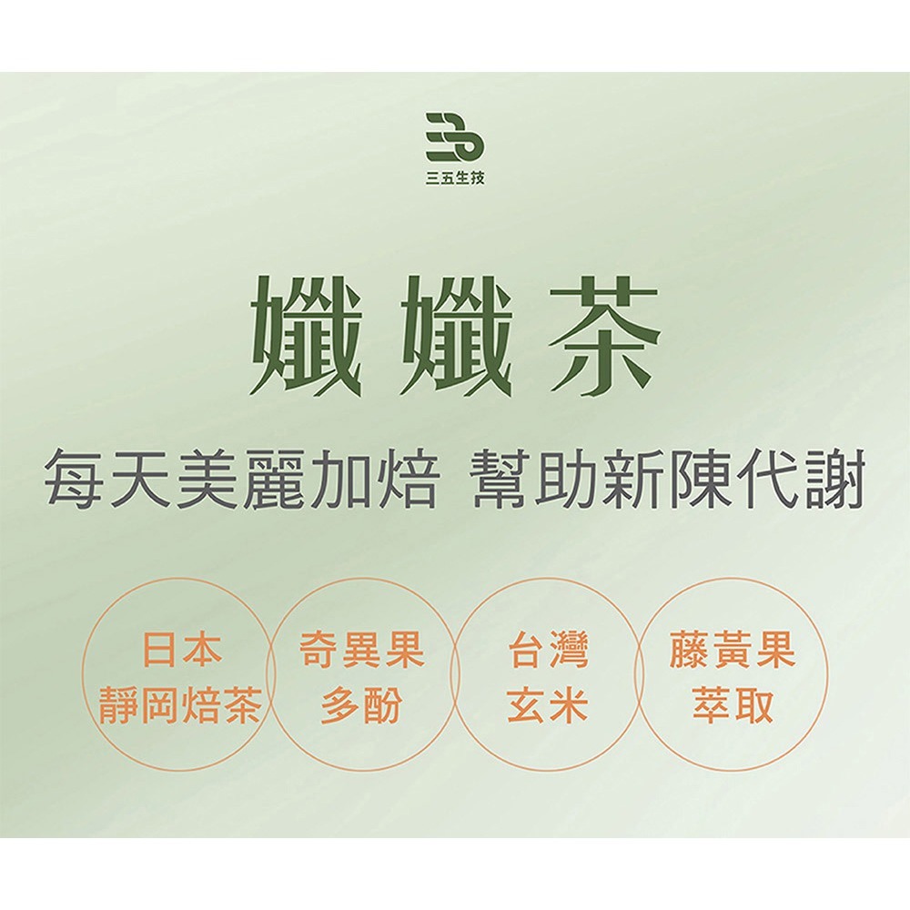 三五生技 孅孅茶3.5gx7包*1【贈】好實好居家 杏仁牛軋糖80g*1 (芒果/草莓任選) 效期2026.11.23-細節圖2