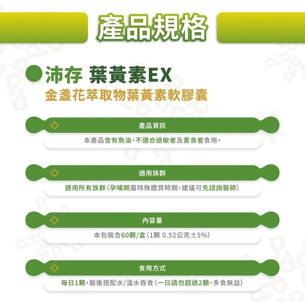 沛存 金盞花萃取物葉黃素軟膠囊 0.52gx60顆*1【贈】三五生技 膽鹼膠囊0.65gx60顆*1-細節圖4