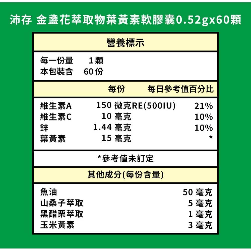 沛存 金盞花萃取物葉黃素軟膠囊 0.52gx60顆*1【贈】三五生技 膽鹼膠囊0.65gx60顆*1-細節圖5