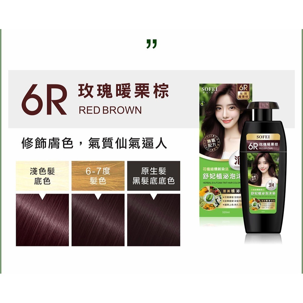 SOFEI舒妃 植泌泡沫染髮液180ml*1 (顏色任選)+4D玻尿酸煥活護髮菁華300ml*1-細節圖4