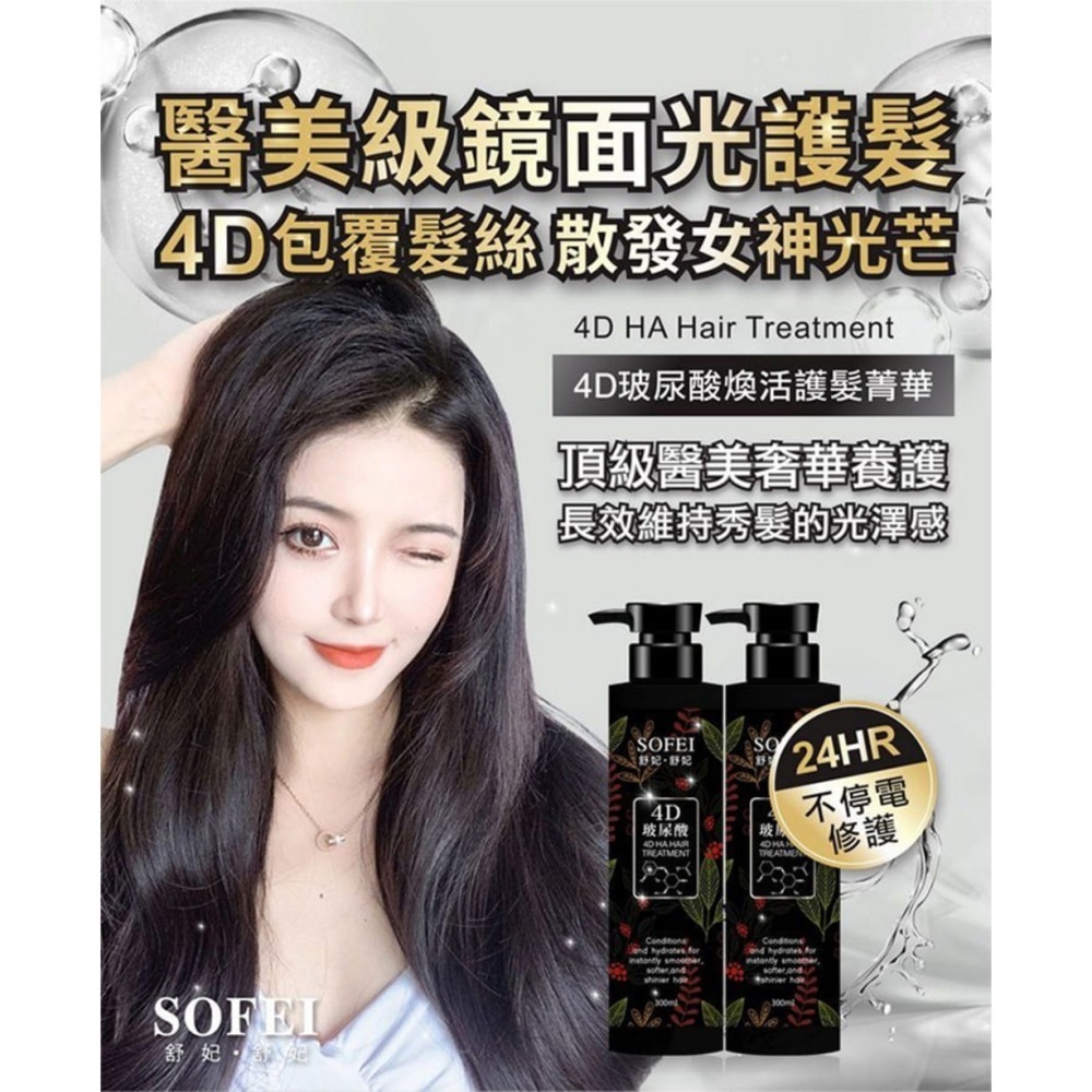 SOFEI舒妃 植泌泡沫染髮液180ml*1 (顏色任選)+4D玻尿酸煥活護髮菁華300ml*1-細節圖10
