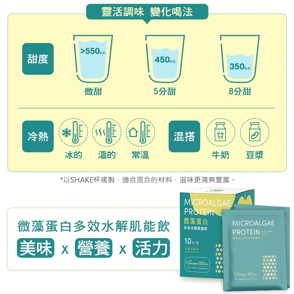 遠東 微藻蛋白多效水解肌能飲 25gx10包*1(抹茶/青蘋果 任選)【贈】三五生技 孅孅茶3.5gx7包*1-細節圖3