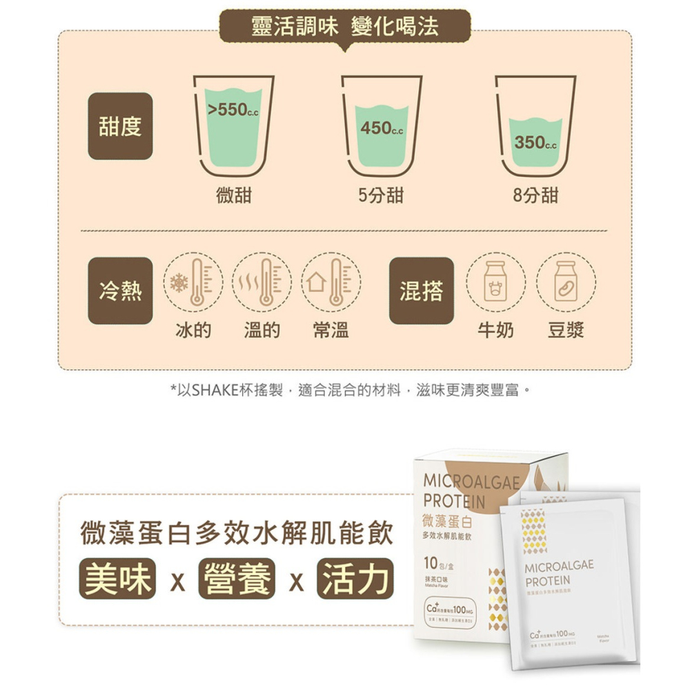 遠東 微藻蛋白多效水解肌能飲 25gx10包*1(抹茶/青蘋果 任選)【贈】三五生技 孅孅茶3.5gx7包*1-細節圖6