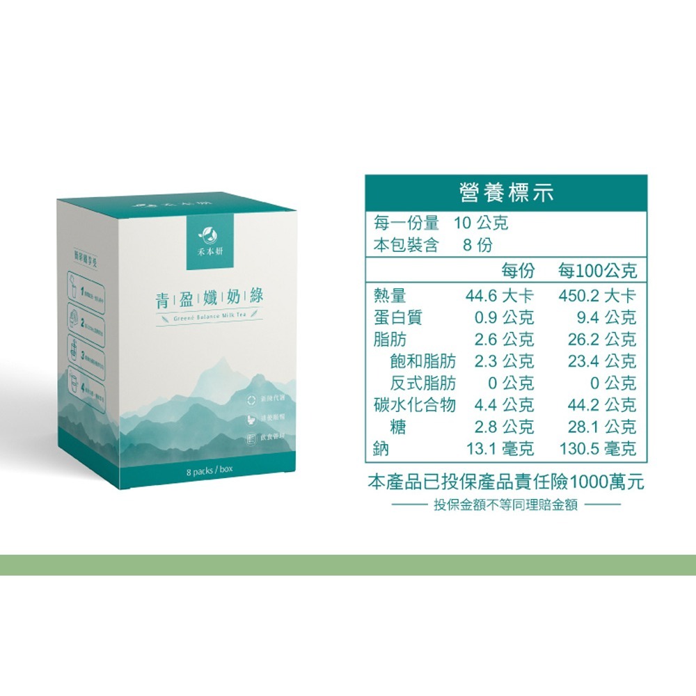 禾本妍 青盈孅奶綠 10gx8包*1【贈】鍋寶 TR55健康瓶550ML*1 (黃色/淺藍綠 任選)-細節圖7