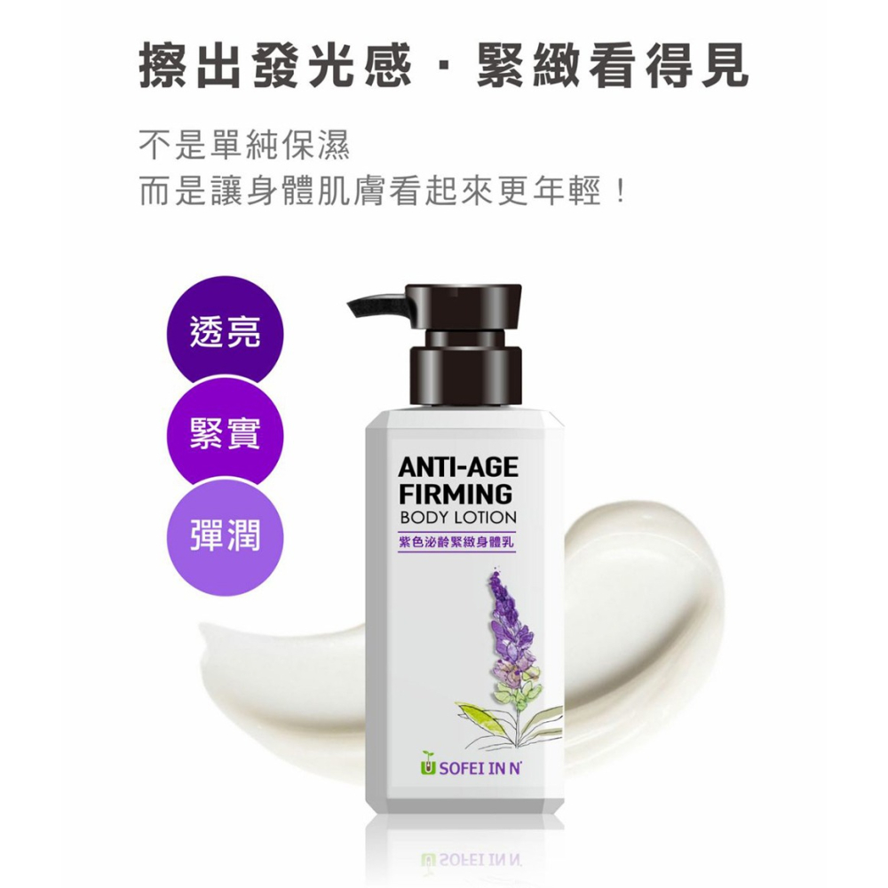 舒妃自然匯 身體乳*1 (藍色泌境/紫色秘齡 款式任選) 【贈】舒妃自然匯InNature 綠咖啡緊緻白皙沐浴乳*2-細節圖7