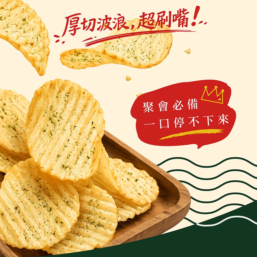 Hito potato 波浪厚切洋芋片110g*2(海苔/雞汁口味 任選)【贈】日出茶太 烏龍奶茶20gX10包*1-細節圖5