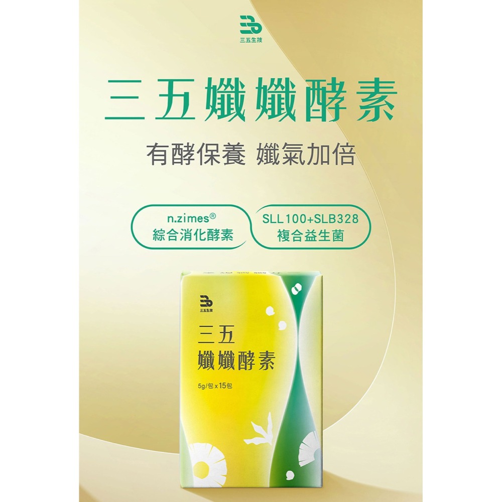 三五生技 孅孅酵素 5gx15包*1【贈】瑪莉家族 薰衣草調製蜂蜜150g*2 效期2026.10.03-細節圖2