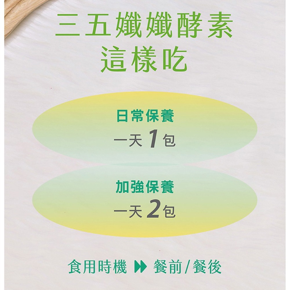 三五生技 孅孅酵素 5gx15包*1【贈】瑪莉家族 薰衣草調製蜂蜜150g*2 效期2026.10.03-細節圖5