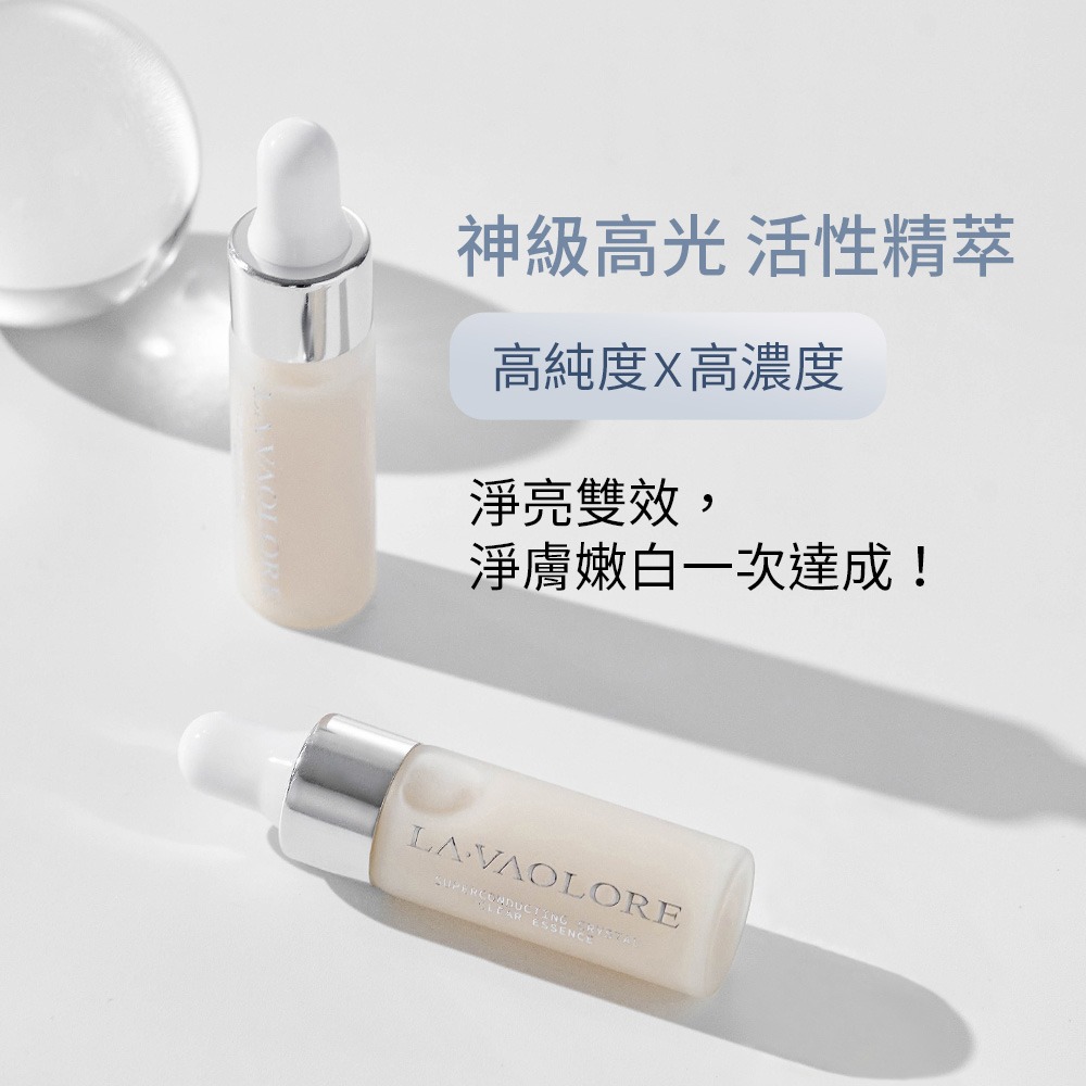 LA·VAOLORE超導全能晶透活膚精 5mlx10*1【贈】APISERUM 愛比森 頂級果仁油豐澤護唇蜜15ml*1-細節圖4