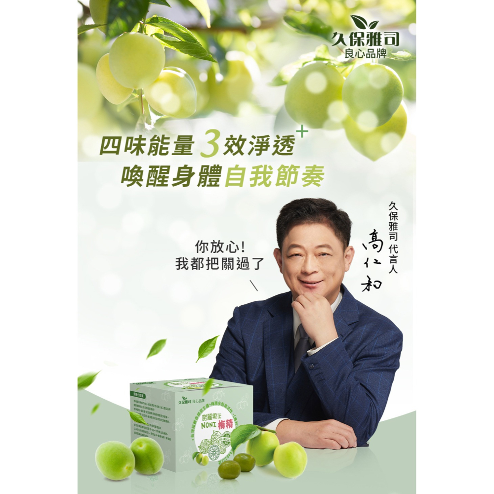 久保雅司 諾麗梅精口含錠2.5gx100顆*1【贈】大漢酵素 衛您好鳳梨多醣飲15mlx15包*1-細節圖2