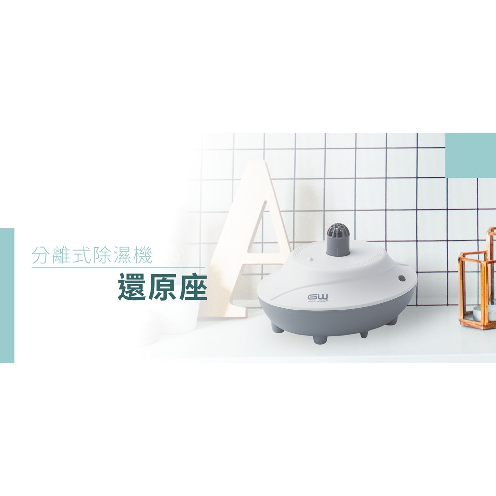GW水玻璃除濕2入組(分離式除濕機還原座ACX50G+烘鞋架ACA130A 各1)【贈】日本TAMURA鞋襪除臭噴霧*1-細節圖3