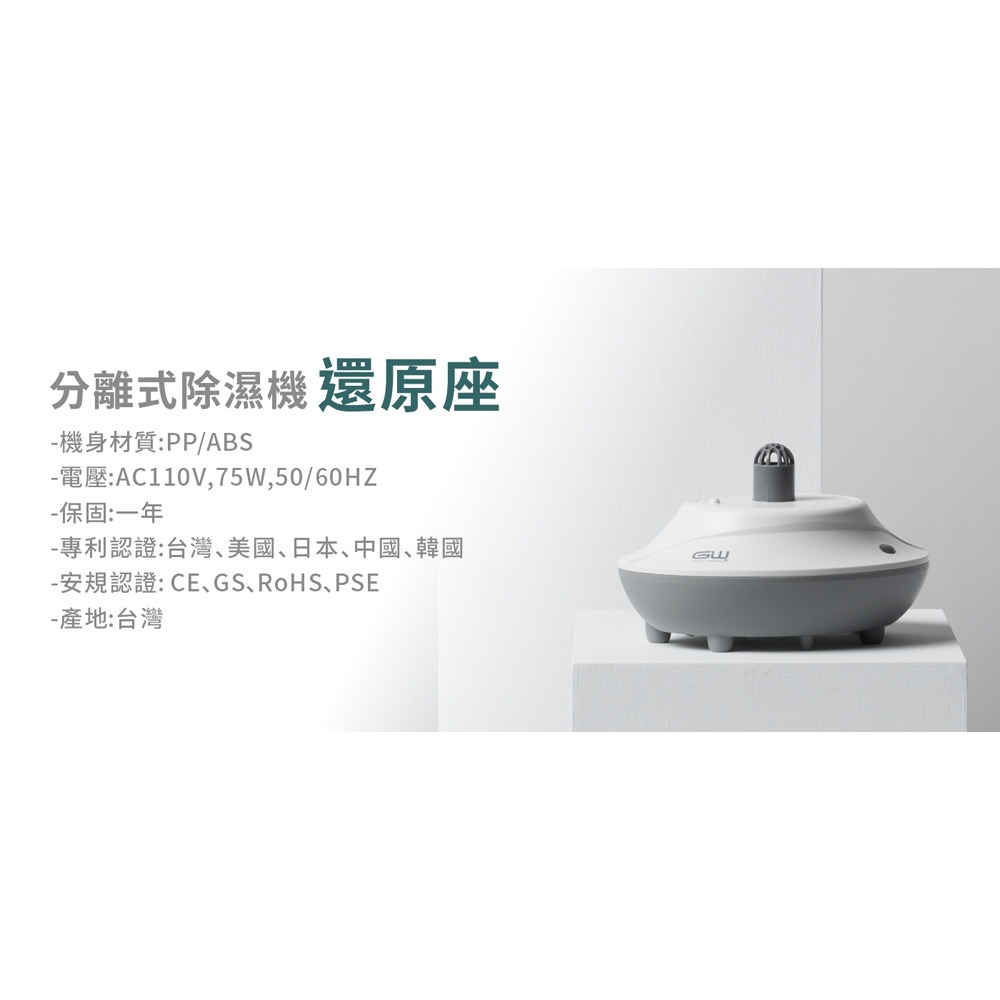 GW水玻璃除濕2入組(分離式除濕機還原座ACX50G+烘鞋架ACA130A 各1)【贈】日本TAMURA鞋襪除臭噴霧*1-細節圖4