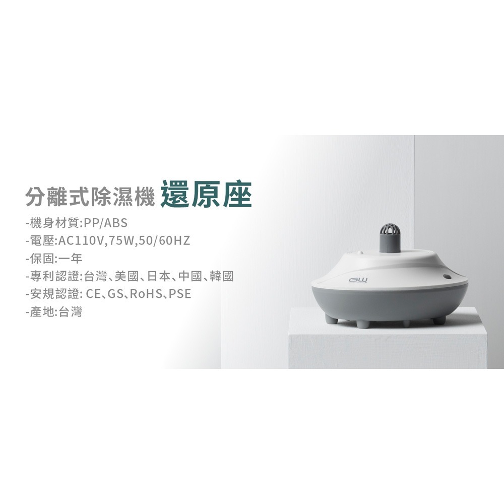 GW水玻璃除濕2入組(分離式除濕機還原座ACX50G+烘鞋架ACA130A 各1)【贈】日本TAMURA鞋襪除臭噴霧*1-細節圖4
