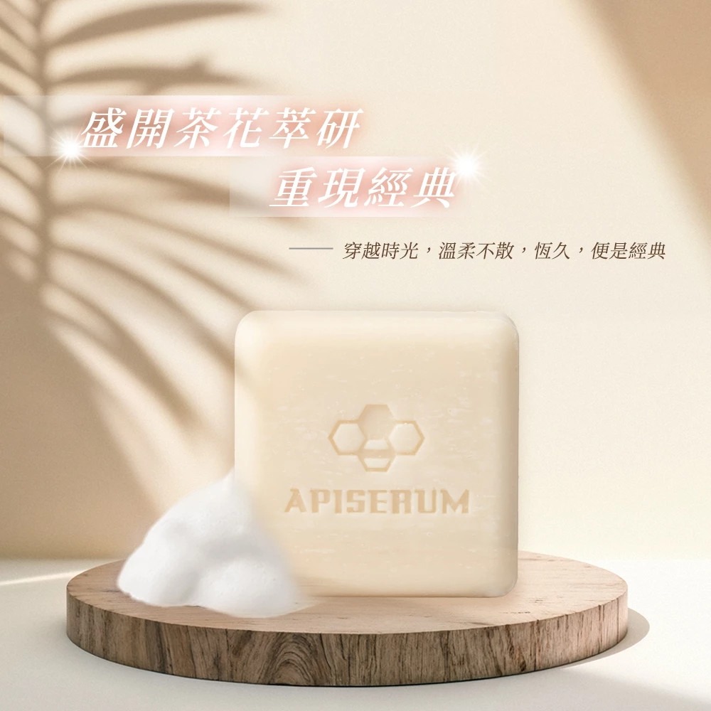 APISERUM 愛比森 經典茶花精油潤顏皂*1【贈】LA·VAOLORE 絕對美肌PDRN極粹面膜30mlx5片*1-細節圖5