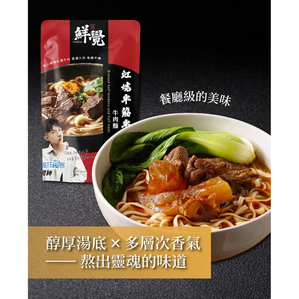 鮮覺 紅燒半筋半肉牛肉麵500g(袋裝)*3 效期2027.3.10【贈】金德老爹 豆豉辣椒醬*1 (口味任選)-細節圖5