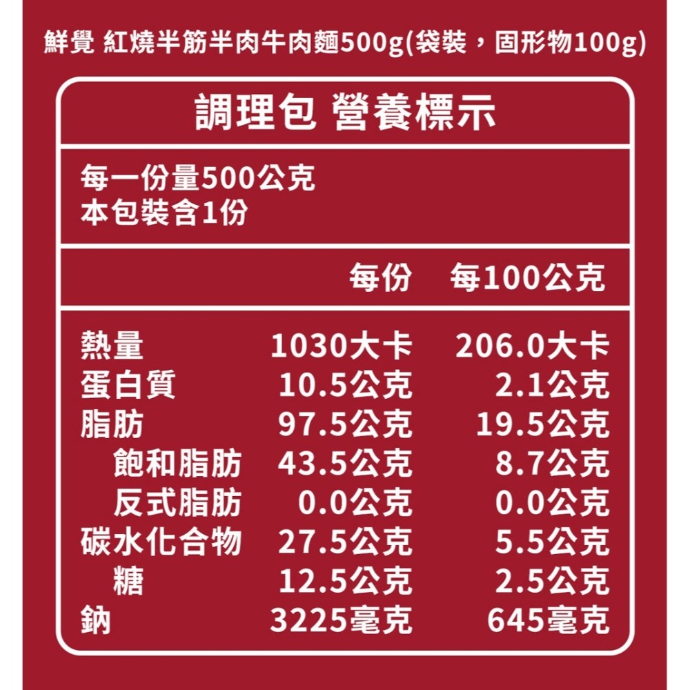 鮮覺 紅燒半筋半肉牛肉麵500g(袋裝)*3 效期2027.3.10【贈】金德老爹 豆豉辣椒醬*1 (口味任選)-細節圖6