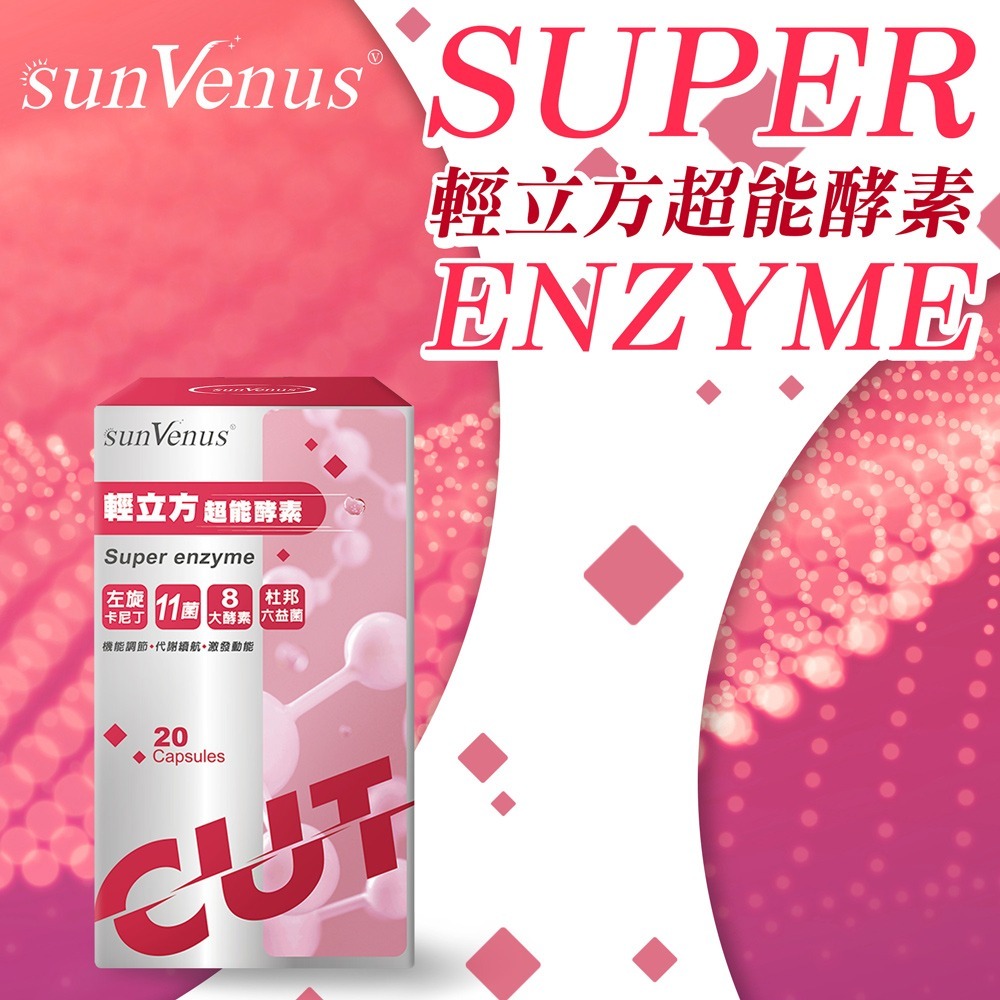 sunVenus 輕立方超能酵素600mg±5%x20顆*1 效期2026.11.1【贈】愷爾氏 八孅盈漢方草本茶*1-細節圖2