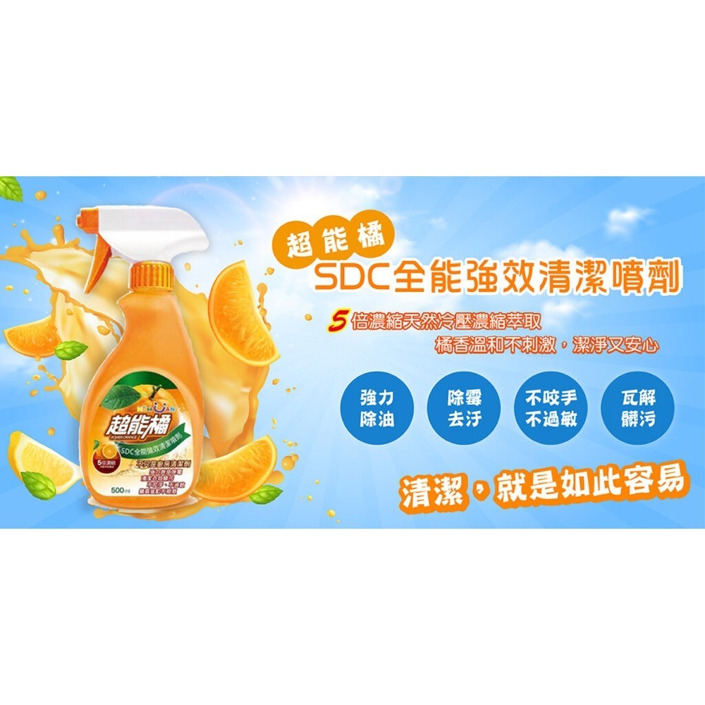 超能橘 SDC全能強效清潔噴劑500ml*1【贈】ScrubDaddy微笑老爹 無痕除塵3D抹布 藍色*1-細節圖2