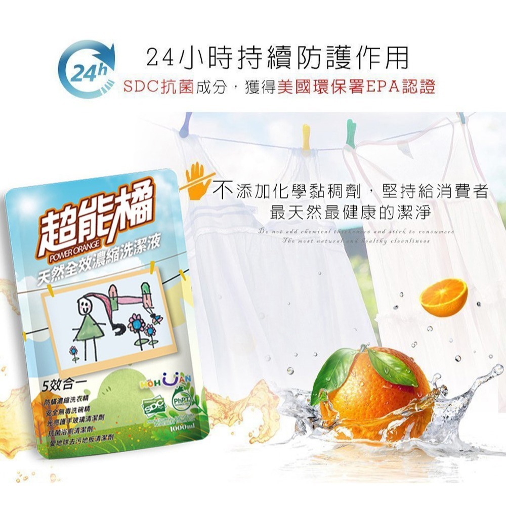 超能橘 天然全效濃縮洗潔液1000ml*1【贈】Mr.Pro羅布先生 一拭清白濕紙巾 80抽*1-細節圖5
