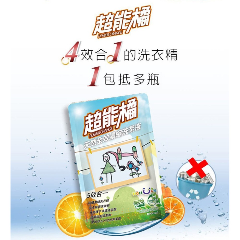 超能橘 天然全效濃縮洗潔液1000ml*1【贈】Mr.Pro羅布先生 一拭清白濕紙巾 80抽*1-細節圖6