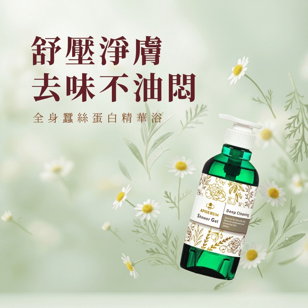APISERUM 愛比森 精油沐浴精*1(款式任選)【贈】舒妃自然匯InNature 綠咖啡強韌防斷落洗髮精*1-細節圖5
