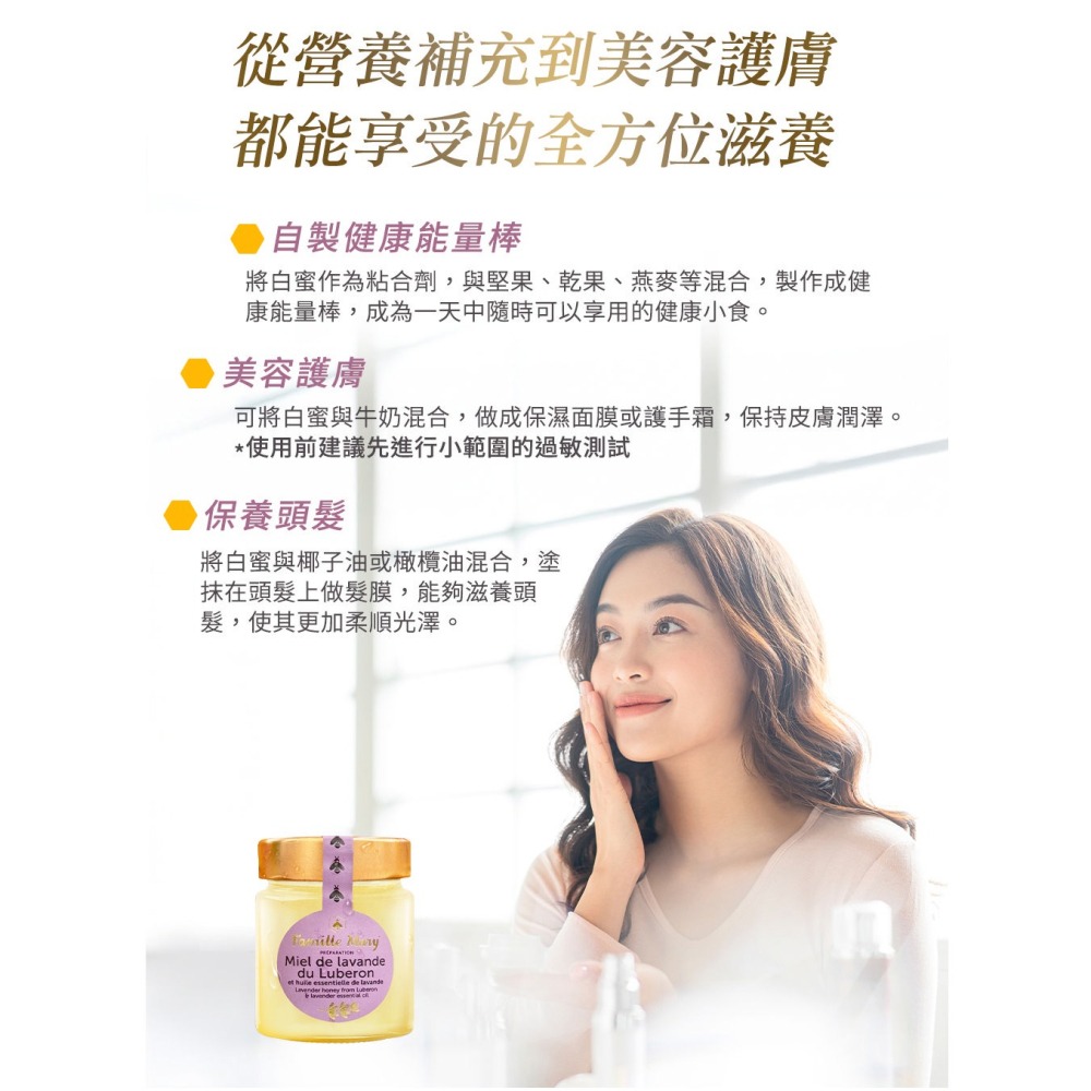 瑪莉家族 薰衣草調製蜂蜜 150g*1 效期2026.10.3【贈】LA·VAOLORE 菈薇奧兒美妍粉晶刮痧板*1-細節圖8