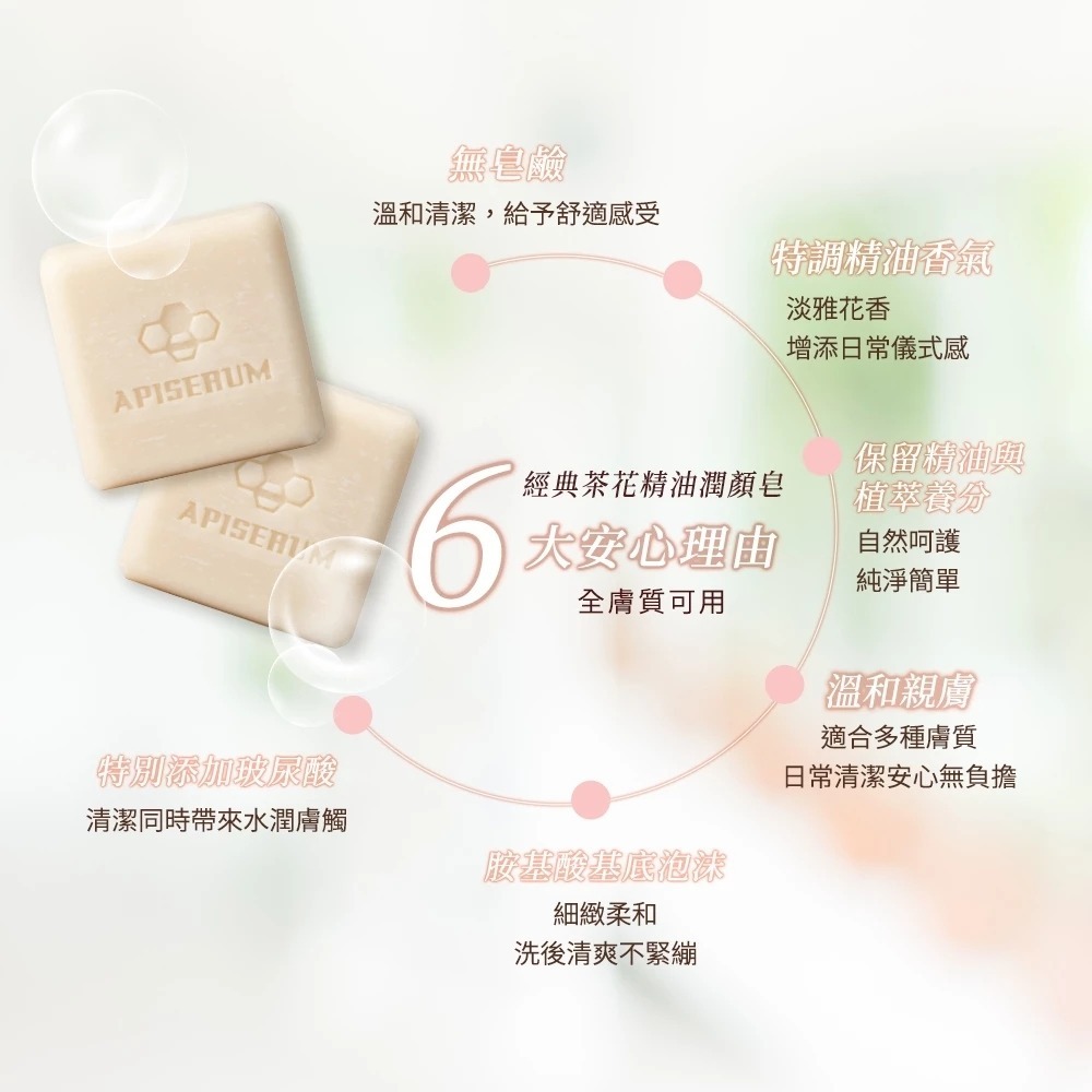 APISERUM 愛比森 經典茶花精油潤顏皂 100g*1【贈】YAMARAKU 一機三體導入按摩儀*1-細節圖3