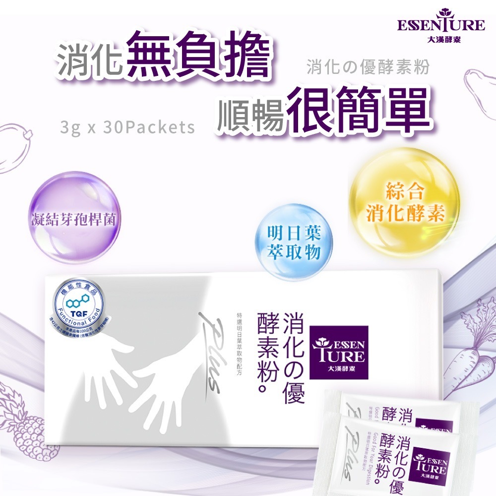 大漢酵素 消化の優酵素粉Plus 3gx30包*2【贈】久保雅司 黑種草紫蘇油軟膠囊 350mgx30顆*1-細節圖2