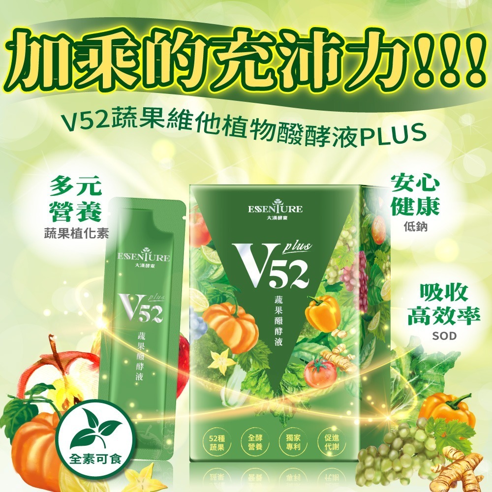 大漢酵素 V52蔬果維他植物醱酵液PLUS 15mlx10包*1【贈】Mr.Pro羅布先生 茶樹清香洗衣凝膠球*1-細節圖2