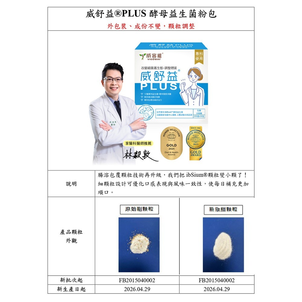 威客維 威舒益PLUS酵母益生菌粉包2.6gx30包*1【贈】鍋寶TR55健康瓶550ML*1 (黃色/淺藍綠顏色任選)-細節圖7