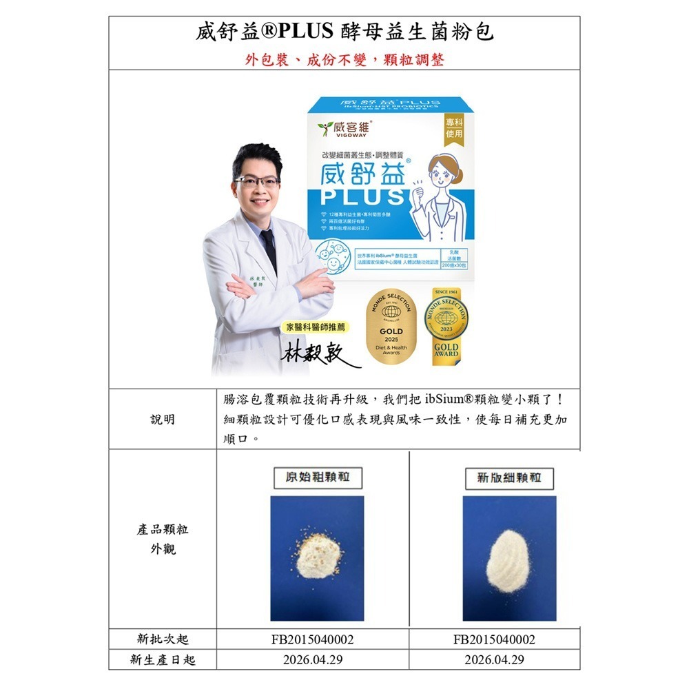 威客維 威舒益PLUS酵母益生菌粉包2.6gx30包*1【贈】鍋寶TR55健康瓶550ML*1 (黃色/淺藍綠顏色任選)-細節圖7
